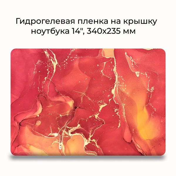 Гидрогелевая защитная пленка для ноутбука 14" / размер 340х235 мм ...