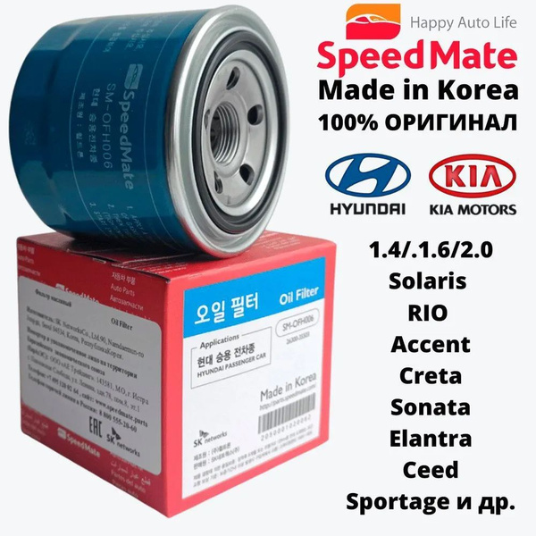Фильтр масляный Speedmate SM-OFH006 - купить по выгодным ценам в ...