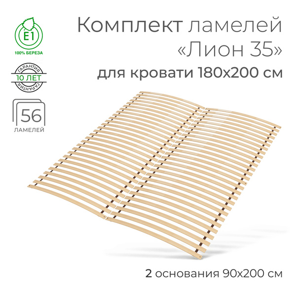 Комплект упругих ламелей "Лион 35", 180х200 (ортопедическое основание ...