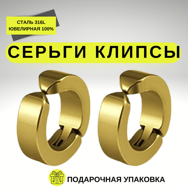 Клипсы конго мужские, женские серьги клипсы, сережки обманки для ушей ...