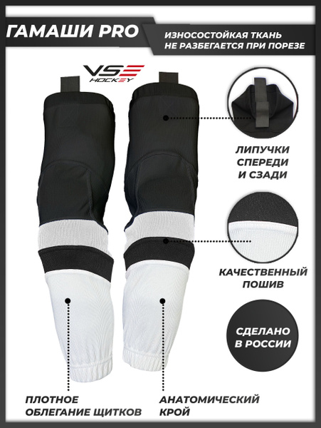 Гамаши хоккейные Базовая коллекция VseHockey VseHockey - купить по ...