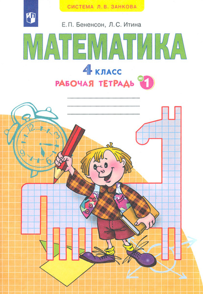 Вопросы и ответы о Математика. 4 класс. Рабочая тетрадь. В 2-х частях ...
