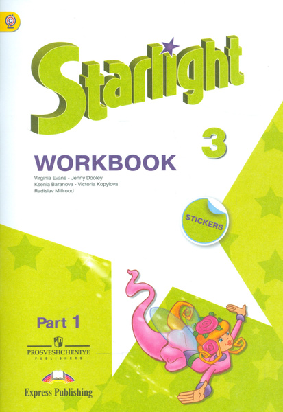 Starlight Workbook Английский язык 3 кл. Рт Ч.12тт (накл.) (6,7,8,9 изд ...