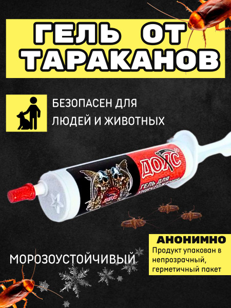 Средство от тараканов, муравьев и клопов - купить с доставкой по ...