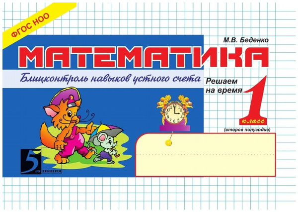 Блиц контроль 2 класс. Блиц контроль 2 класс