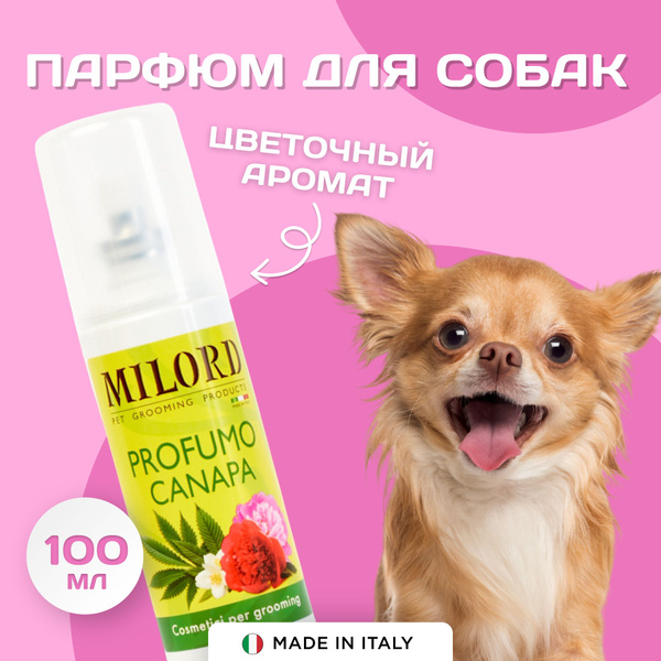 Духи для собак c натуральным цветочным ароматом, парфюм для животных ...