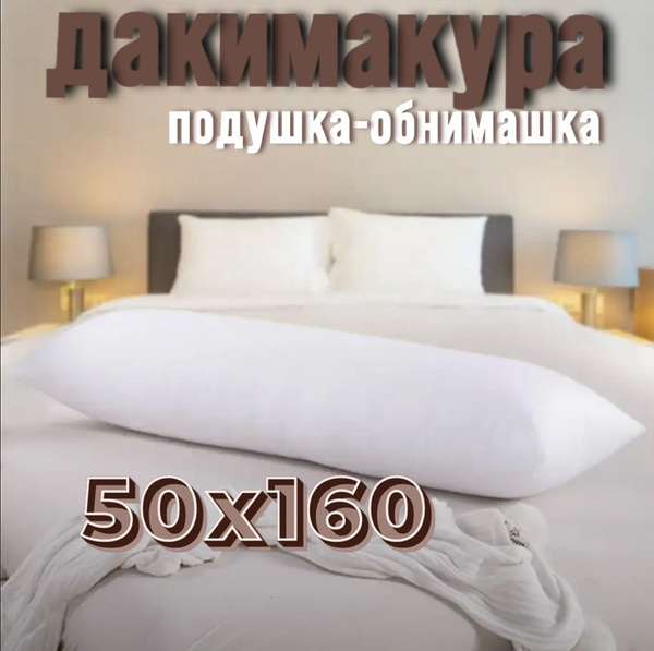 Дакимакура, подушка длинная для сна,без наволочки 50х160, подушка ...