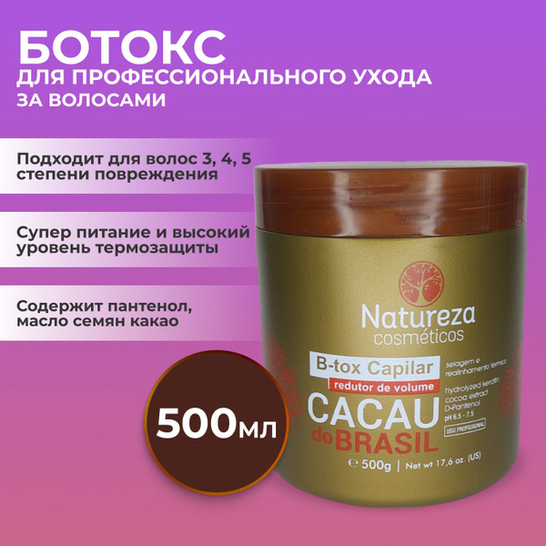 NATUREZA Ботокс для волос профессиональный с пантенолом BTOX Cacau 500г ...