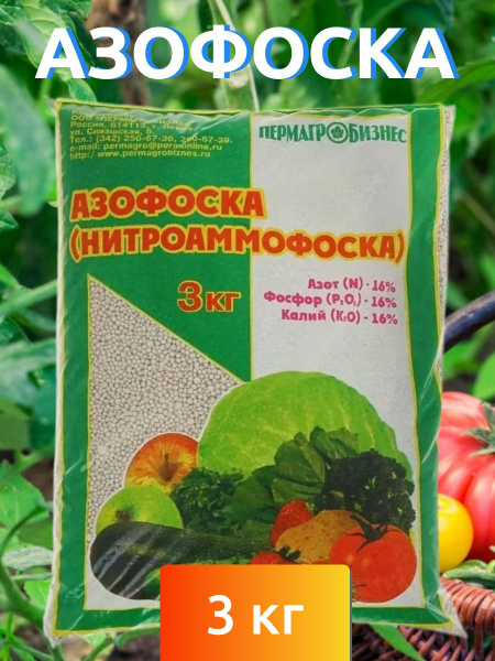 Удобрение Азофоска 3кг - купить с доставкой по выгодным ценам в ...