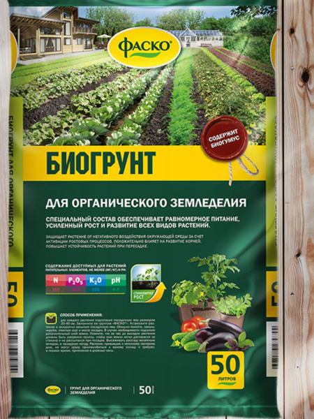 Биогрунт для рассады 50 литров, Фаско - купить по низкой цене в ...