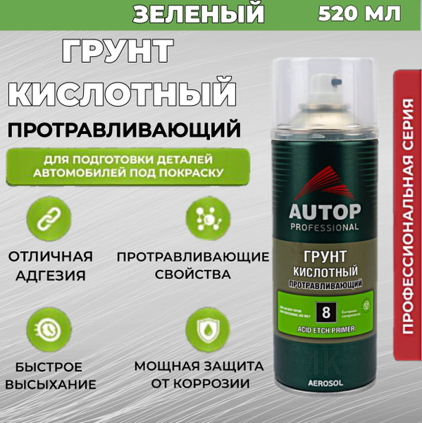 Автогрунтовка Autop по низкой цене с доставкой в интернет-магазине OZON ...