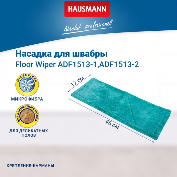 Насадка на швабру Hausmann - купить по выгодным ценам в интернет ...