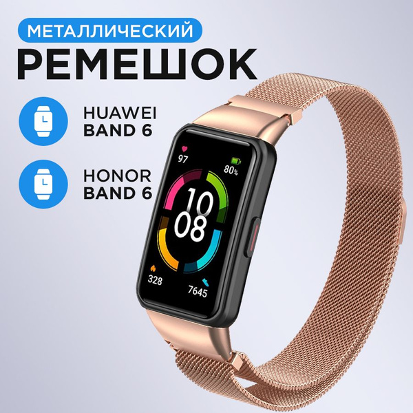 Металлический ремешок для смарт-часов Honor Band 6 и Huawei Band 6 ...