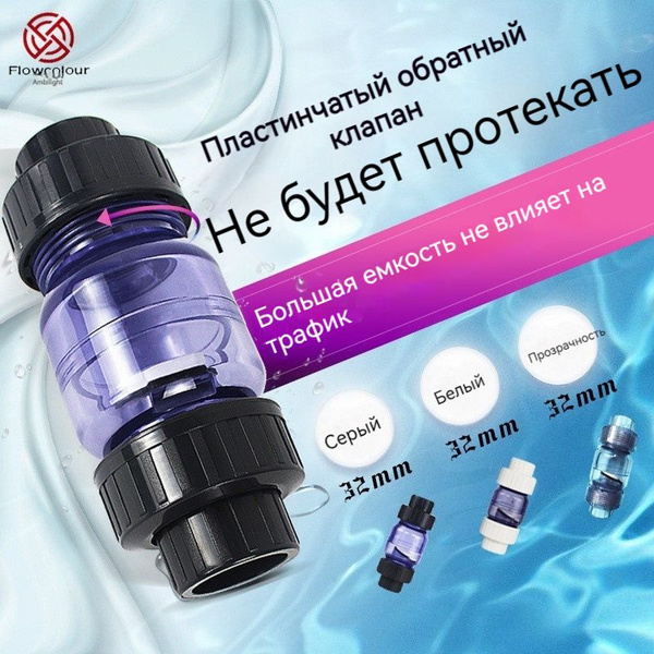 Обратный клапан для аквариумного компрессора/Может воздействовать на ...