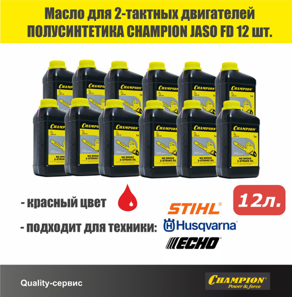Масло для 2х тактных двигателей полусинтетическое CHAMPION JASO FD 2Т ...