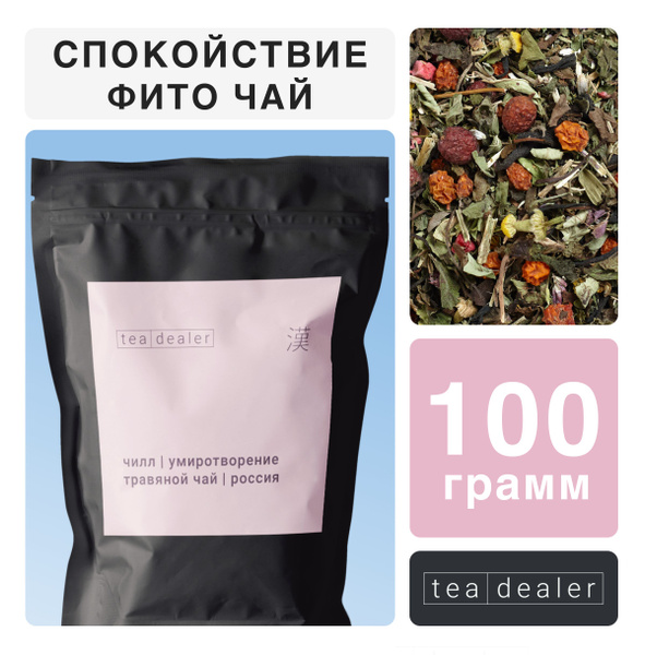 Травяной Чай Спокойствие 100 г. Зеленый, Листовой, Рассыпной. Tea ...