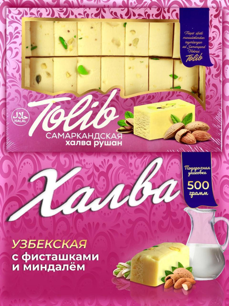 Халва молочная узбекская самаркандская с фисташкой, восточные сладости ...