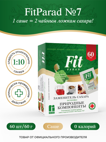 FitPARAD / Сахарозаменитель ФитПарад №7 стик, коробка 60 шт. - купить с ...