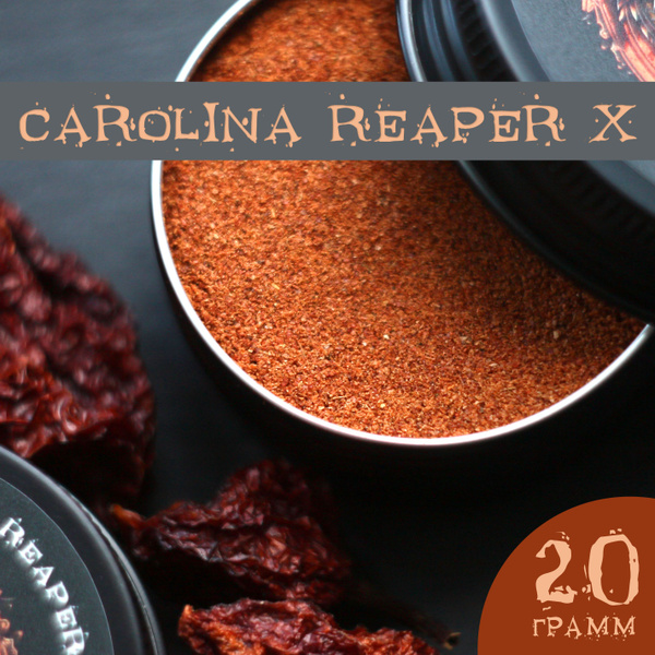 Carolina Reaper X Powder молотый острый перец Каролина Рипер Икс, 20 ...