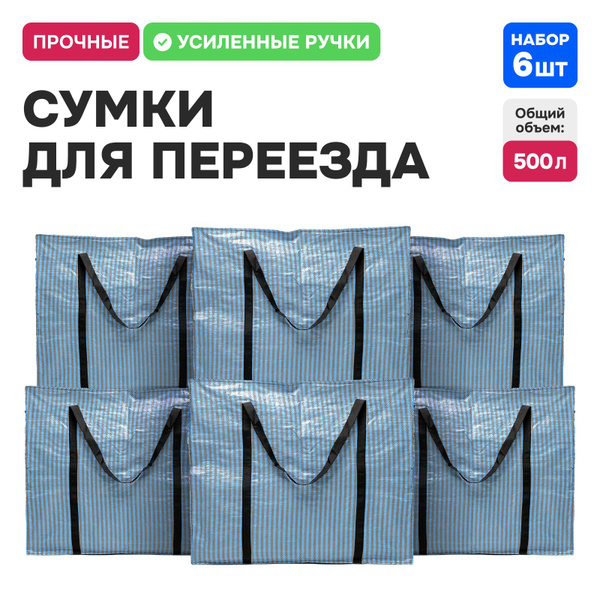 Сумка для переезда, хозяйственная большая клетчатая сумка. Набор ...