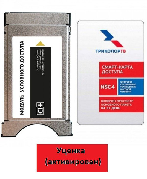 Модуль Триколор Тв С Картой Купить