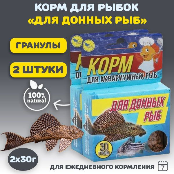 Корм для донных рыб, сомов аквариумных с мукой криля и спирулиной ...