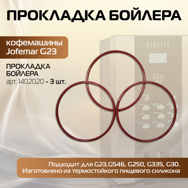 Прокладка бойлера кофемашины Jofemar G23 купить на OZON по низкой цене ...