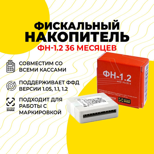Фискальный накопитель на 36 месяцев ФН-1.2 (Инвента) - купить с ...