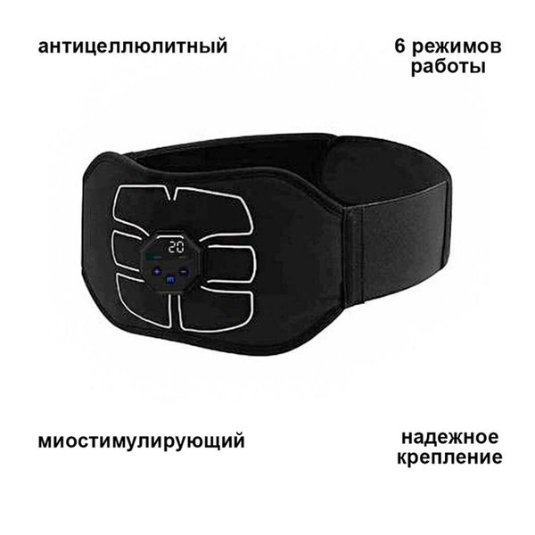 Тренажер для мышц брюшного пресса / Массажный пояс для похудения ...