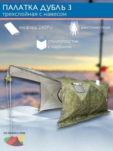 Палатка 6-местная СТЭК КУБ 3 ДУБЛЬ КАМУФЛЯЖ - купить по выгодной цене в ...