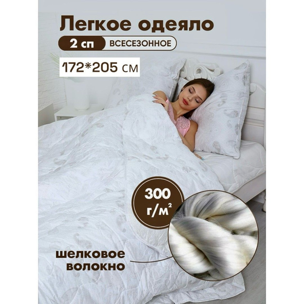 Одеяло ТЕКИВ ИВАНОВСКИЙ ТЕКСТИЛЬ Эвкалипт, 175x210, Всесезонное, с ...