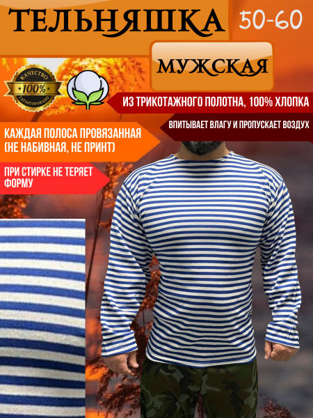 Тельняшка ВоинТорг купить на OZON по низкой цене (1786421781)