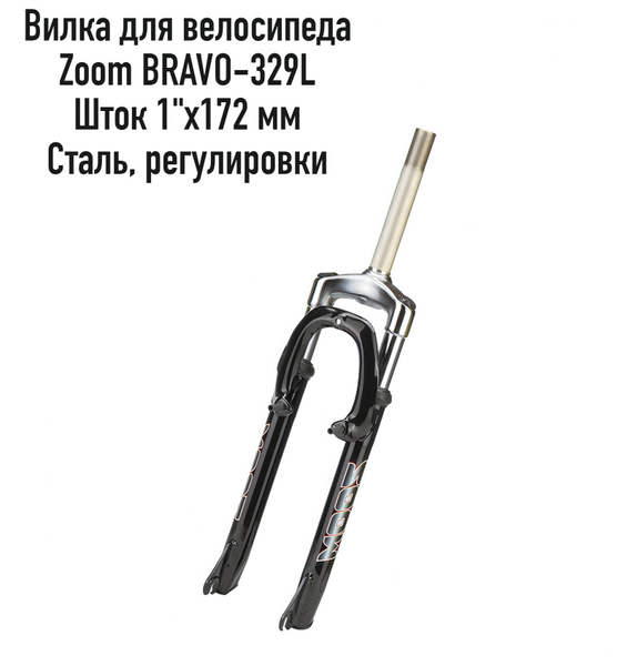 Вилка для велосипеда Zoom BRAVO-329L, для 24", шток 1"х172 мм, сталь ...