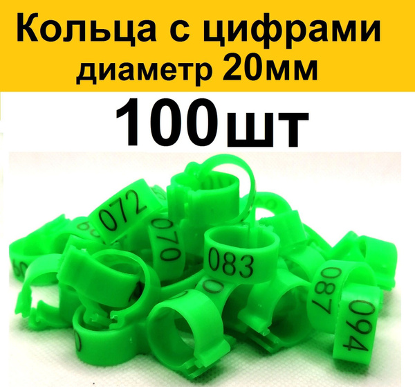 Меточные кольца на лапу для кур, гусей уток (100шт) ЗЕЛЕНЫЕ ...