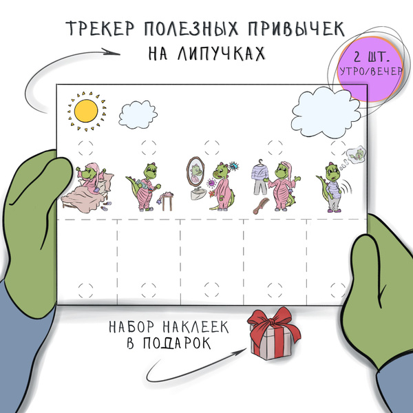 Трекер полезных привычек для детей на липучках/мотиватор (розовый ...