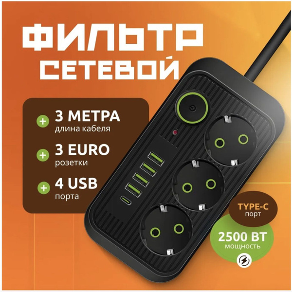 Сетевой фильтр VOHL - купить по выгодной цене в интернет-магазине OZON ...