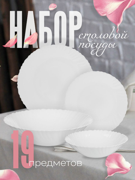 Подарочный набор посуды столовой на 6 персон тарелки - купить с ...