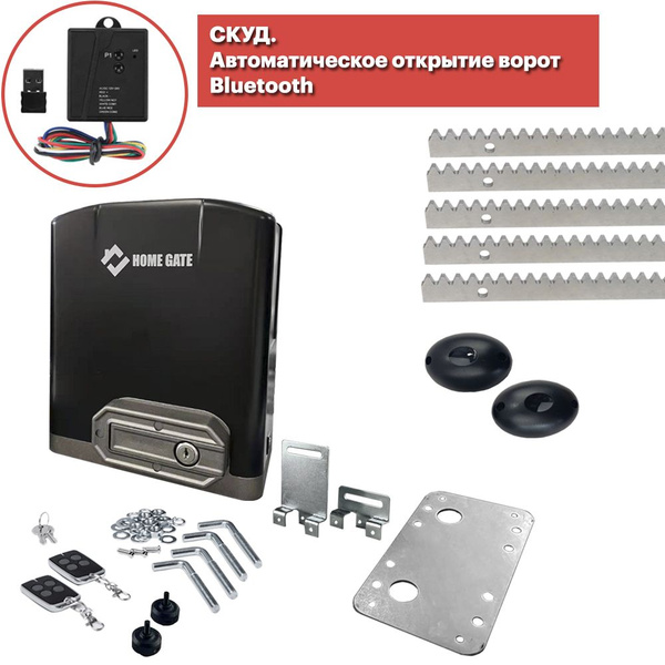 DKC800ACN Комплект привода для откатных ворот + фотоэлементы + зубчатая ...