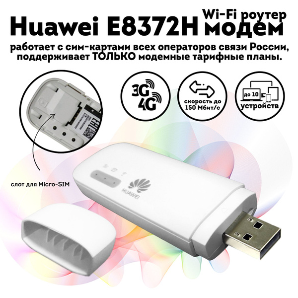 DSL-модем E8372h - купить по низкой цене в интернет-магазине OZON ...