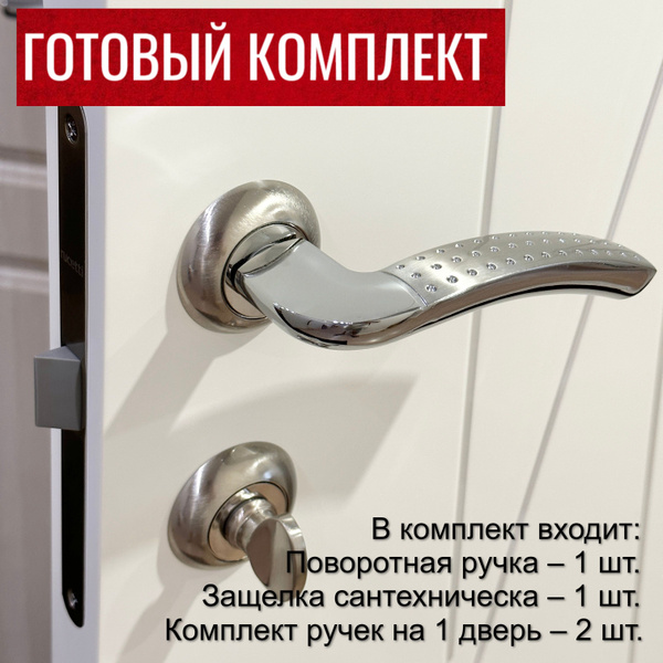 Межкомнатная дверная ручка Rucetti (Ручетти) RAP 7 SN/CP + Замок RP1895 ...