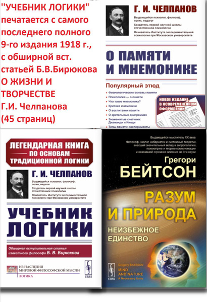 КОМПЛЕКТ: 1. РАЗУМ И ПРИРОДА: Неизбежное единство. 2. УЧЕБНИК ЛОГИКИ. 3 ...