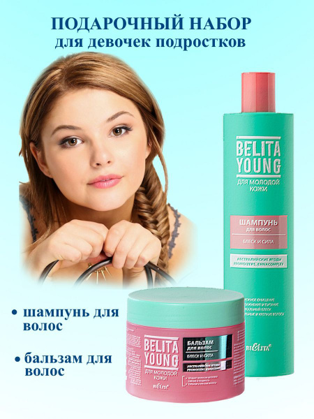 Белита Belita Young Набор для волос Шампунь + Бальзам - купить с ...