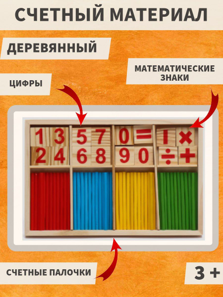 Деревянный счетный материал в коробке - купить с доставкой по выгодным ...