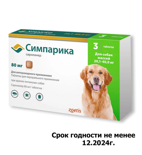 Симпарика для собак весом от 20.1 до 40 кг, таблетки от блох и клещей ...