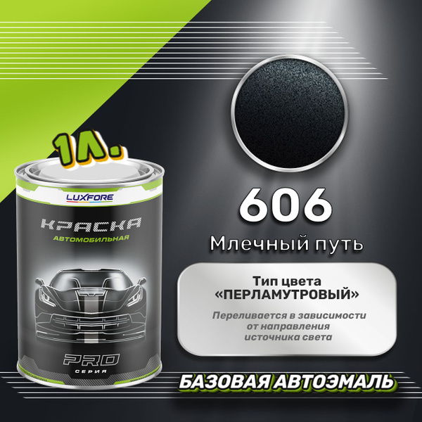 Краска автомобильная Luxfore по низкой цене с доставкой в интернет ...