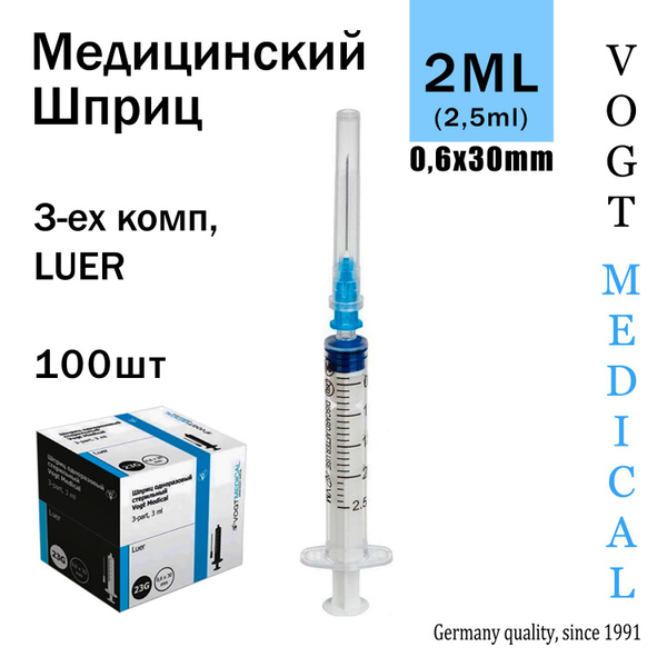 Шприц 3-ёх комп. 2 мл. 100 шт. 23g (0,6x30мм) Луер Vogt Medical ...