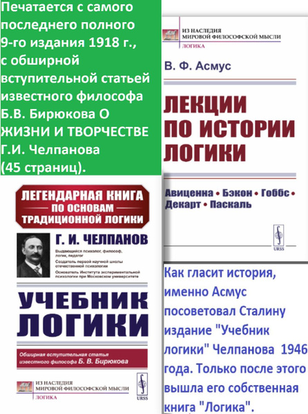 КОМПЛЕКТ: 1. УЧЕБНИК ЛОГИКИ. 2. ЛЕКЦИИ ПО ИСТОРИИ ЛОГИКИ: Авиценна ...