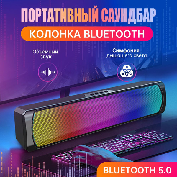 Портативная музыкальная колонка для компьютера, телевизора, телефона ...