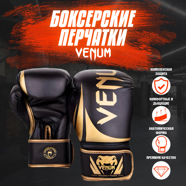 Боксерские перчатки Venum Challenger 2.0., 14 - купить по низким ценам ...