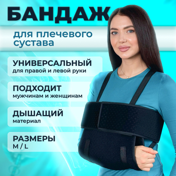Бандаж на плечевой сустав, повязка на локоть, ортез для локтевого ...